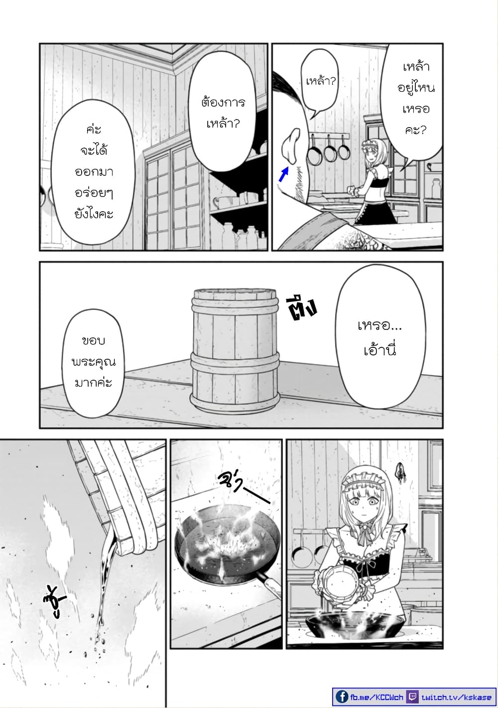 Maou-gun Saikyou no Majutsushi wa Ningen datta เมื่อมนุษย์ได้มาสร้างฮาเร็มในทัพจอมมาร page 24