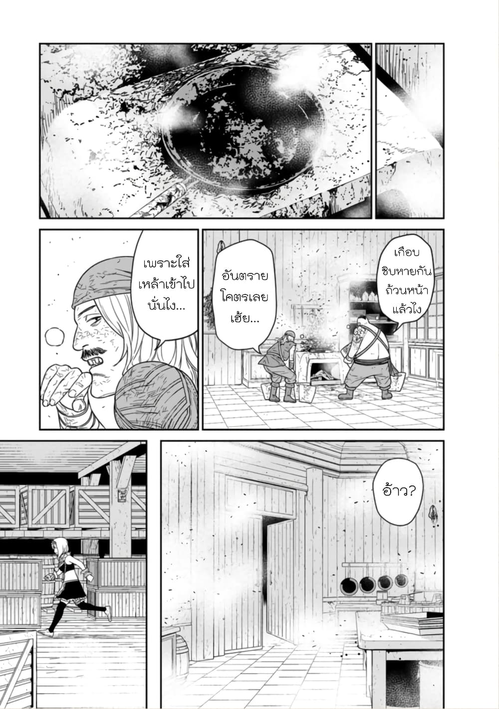Maou-gun Saikyou no Majutsushi wa Ningen datta เมื่อมนุษย์ได้มาสร้างฮาเร็มในทัพจอมมาร page 26