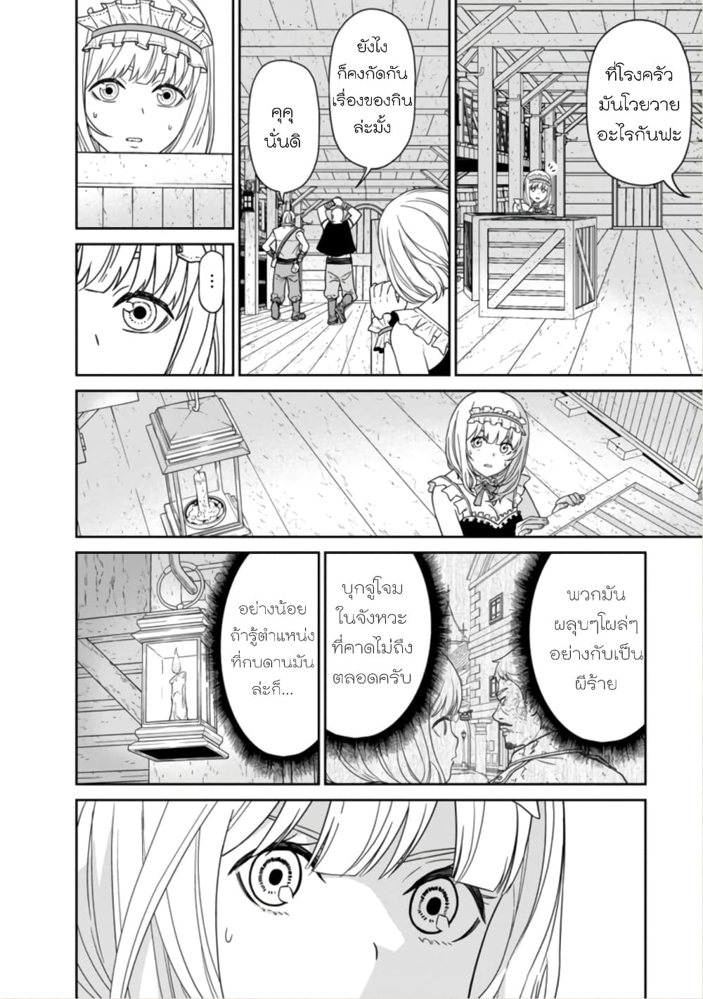 Maou-gun Saikyou no Majutsushi wa Ningen datta เมื่อมนุษย์ได้มาสร้างฮาเร็มในทัพจอมมาร page 27