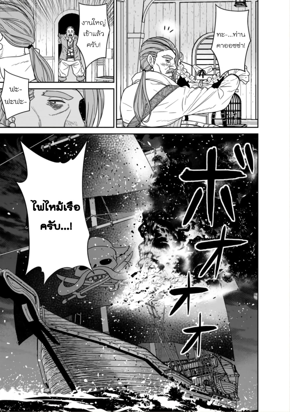 Maou-gun Saikyou no Majutsushi wa Ningen datta เมื่อมนุษย์ได้มาสร้างฮาเร็มในทัพจอมมาร page 28