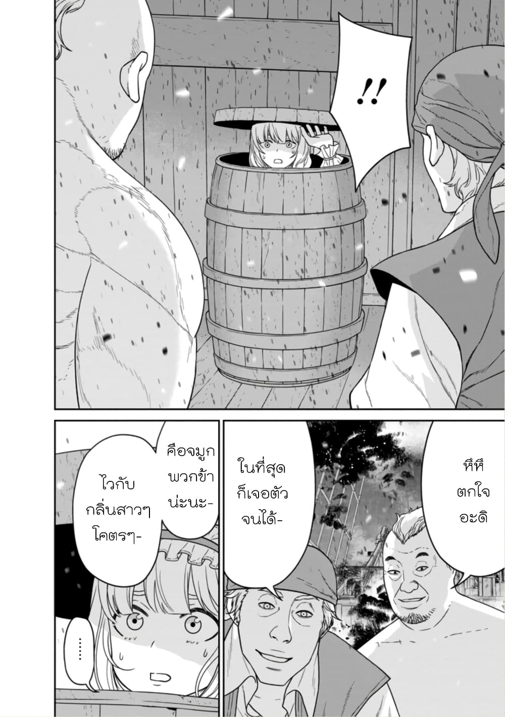 Maou-gun Saikyou no Majutsushi wa Ningen datta เมื่อมนุษย์ได้มาสร้างฮาเร็มในทัพจอมมาร page 31