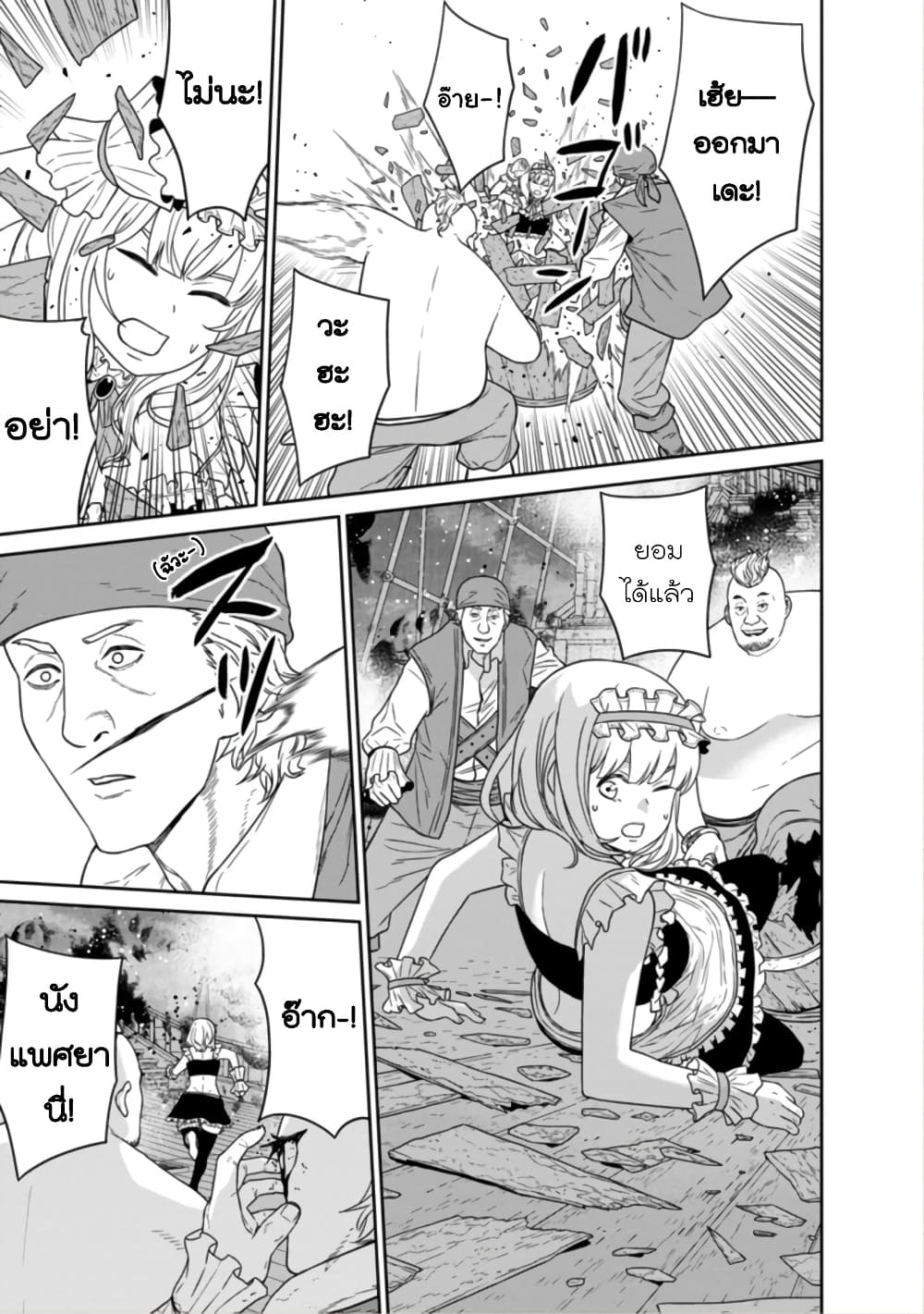 Maou-gun Saikyou no Majutsushi wa Ningen datta เมื่อมนุษย์ได้มาสร้างฮาเร็มในทัพจอมมาร page 32