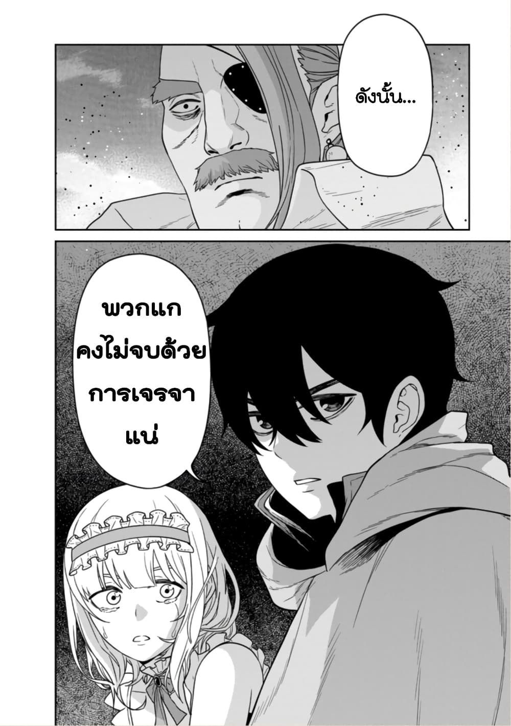 Maou-gun Saikyou no Majutsushi wa Ningen datta เมื่อมนุษย์ได้มาสร้างฮาเร็มในทัพจอมมาร page 38