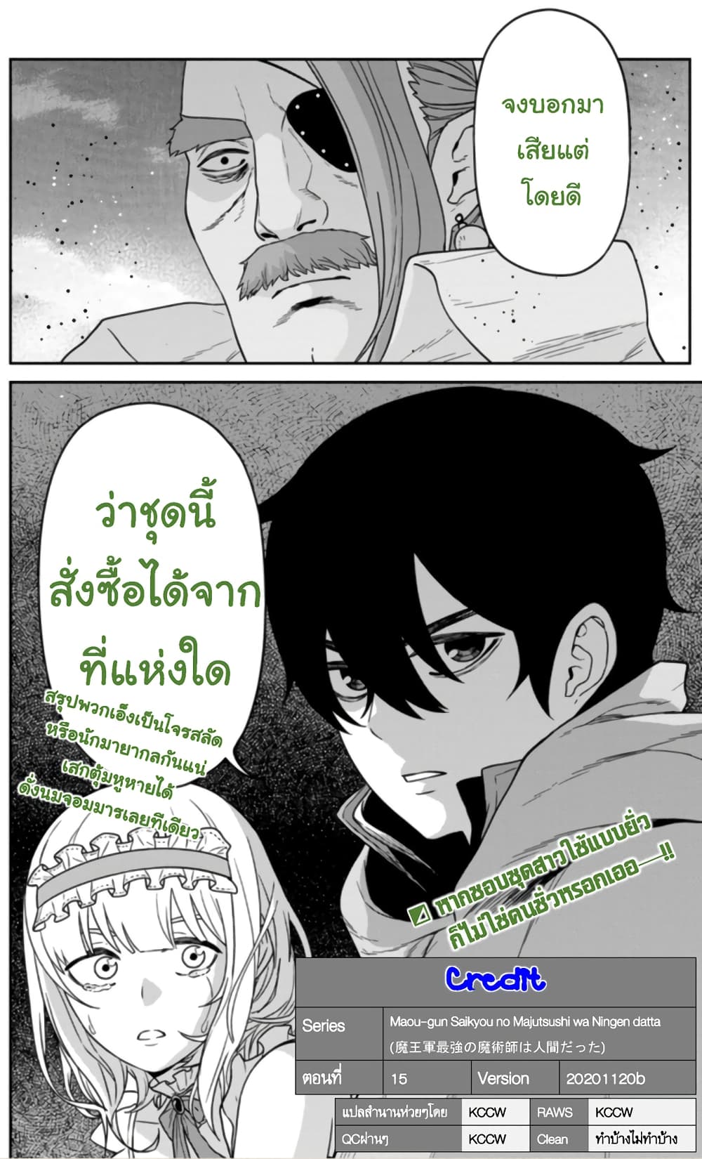 Maou-gun Saikyou no Majutsushi wa Ningen datta เมื่อมนุษย์ได้มาสร้างฮาเร็มในทัพจอมมาร page 39