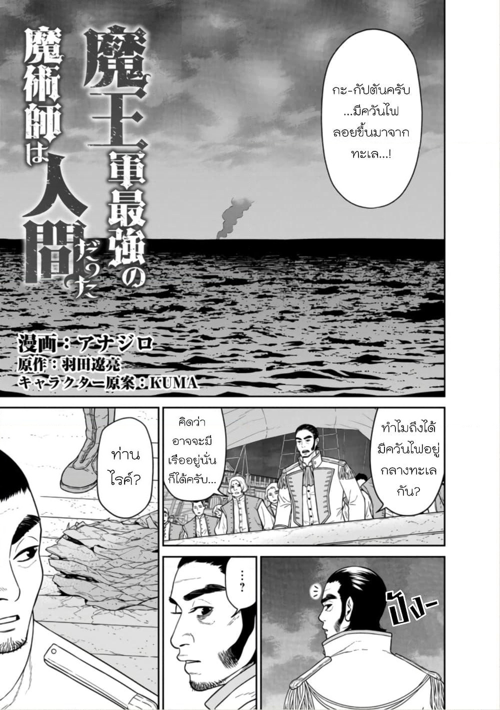 Maou-gun Saikyou no Majutsushi wa Ningen datta เมื่อมนุษย์ได้มาสร้างฮาเร็มในทัพจอมมาร page 2