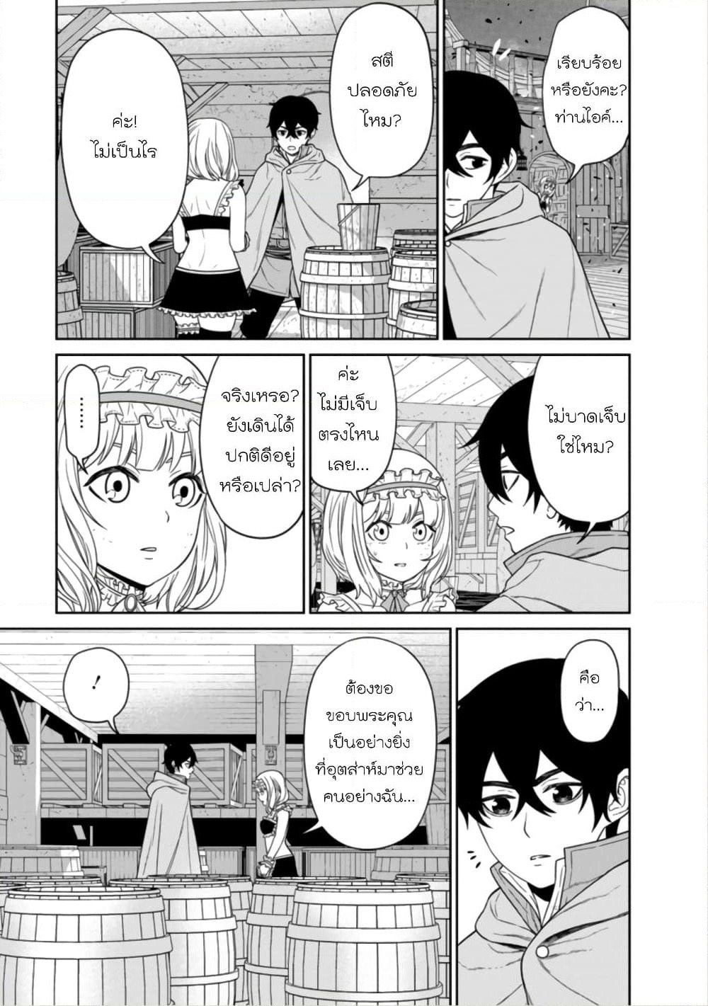 Maou-gun Saikyou no Majutsushi wa Ningen datta เมื่อมนุษย์ได้มาสร้างฮาเร็มในทัพจอมมาร page 8