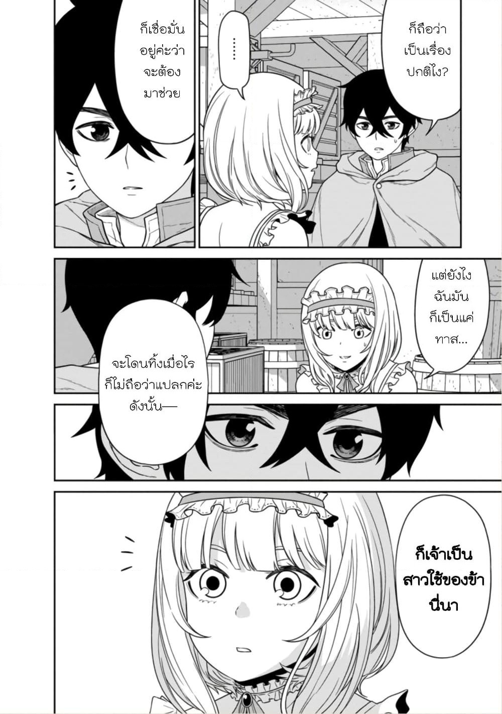 Maou-gun Saikyou no Majutsushi wa Ningen datta เมื่อมนุษย์ได้มาสร้างฮาเร็มในทัพจอมมาร page 9