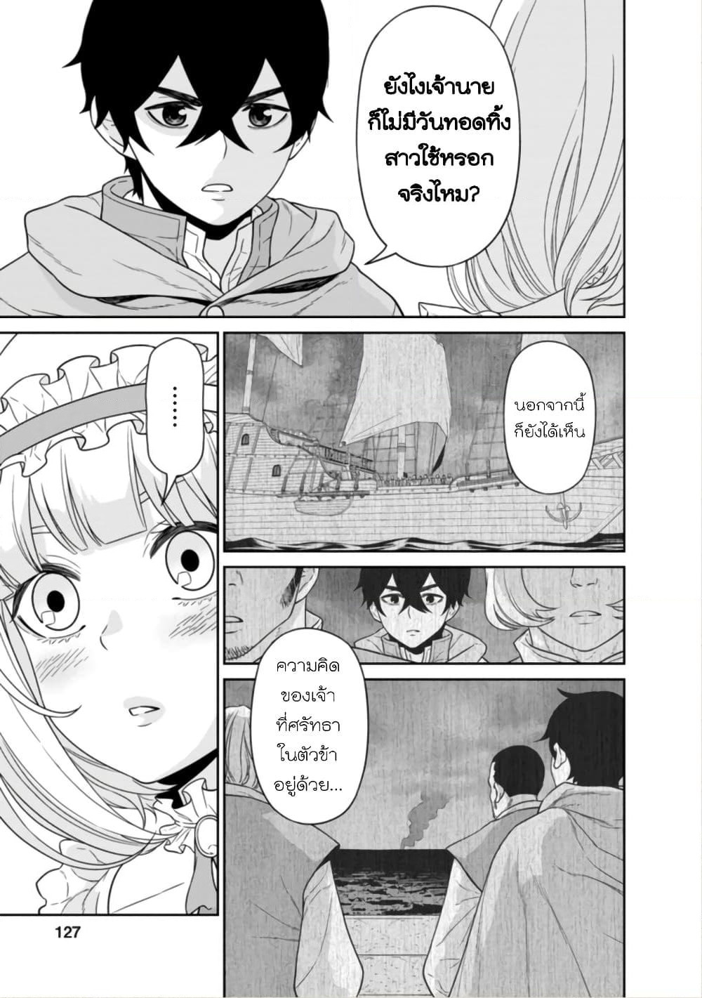 Maou-gun Saikyou no Majutsushi wa Ningen datta เมื่อมนุษย์ได้มาสร้างฮาเร็มในทัพจอมมาร page 10