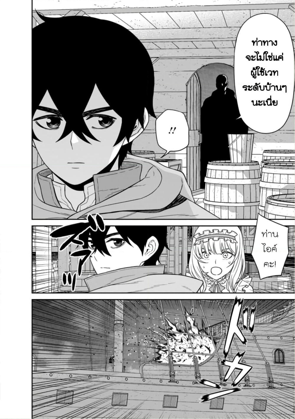 Maou-gun Saikyou no Majutsushi wa Ningen datta เมื่อมนุษย์ได้มาสร้างฮาเร็มในทัพจอมมาร page 11
