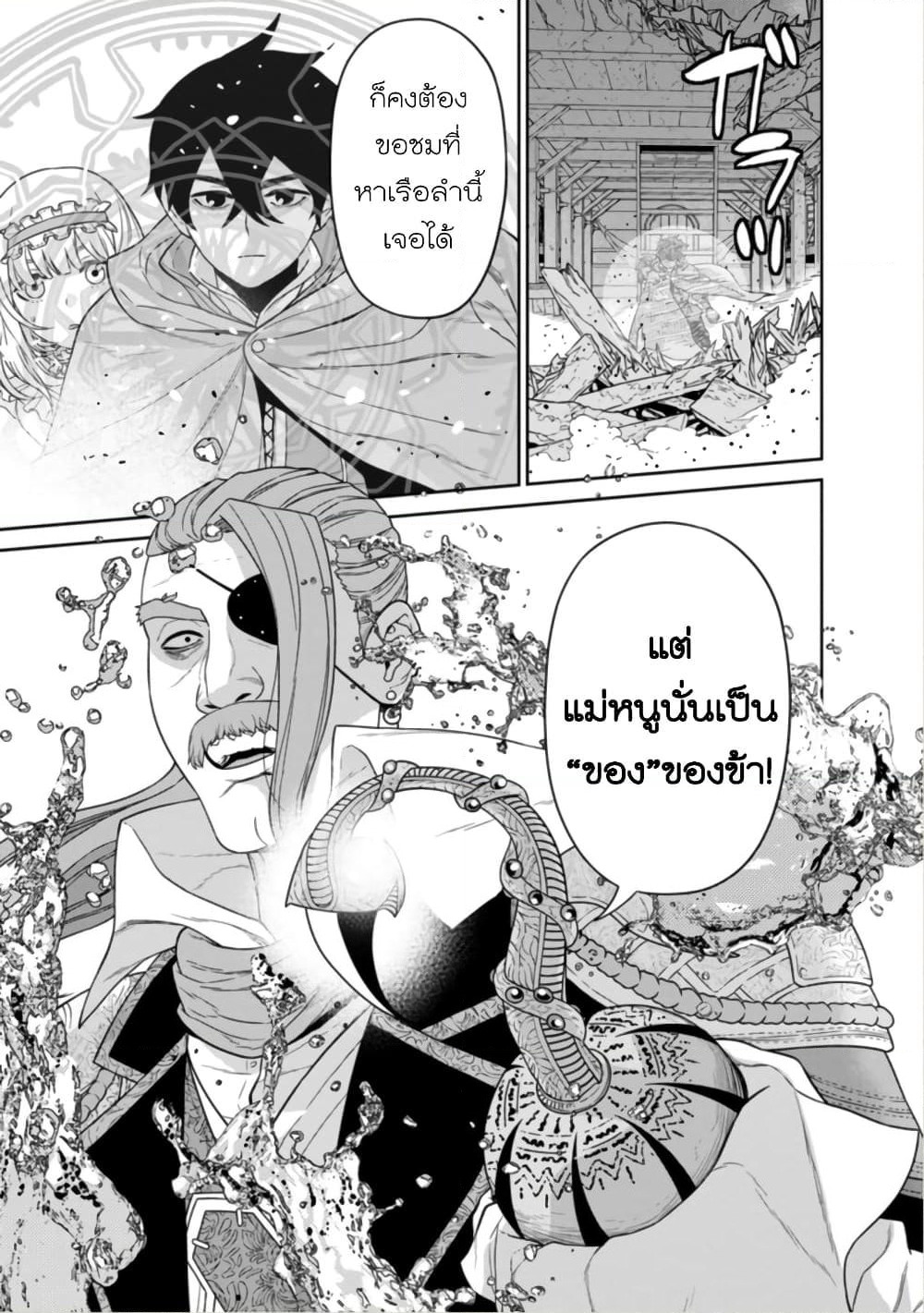 Maou-gun Saikyou no Majutsushi wa Ningen datta เมื่อมนุษย์ได้มาสร้างฮาเร็มในทัพจอมมาร page 12