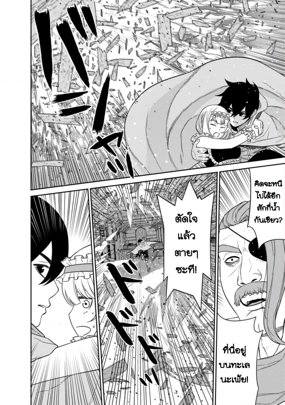 Maou-gun Saikyou no Majutsushi wa Ningen datta เมื่อมนุษย์ได้มาสร้างฮาเร็มในทัพจอมมาร page 15