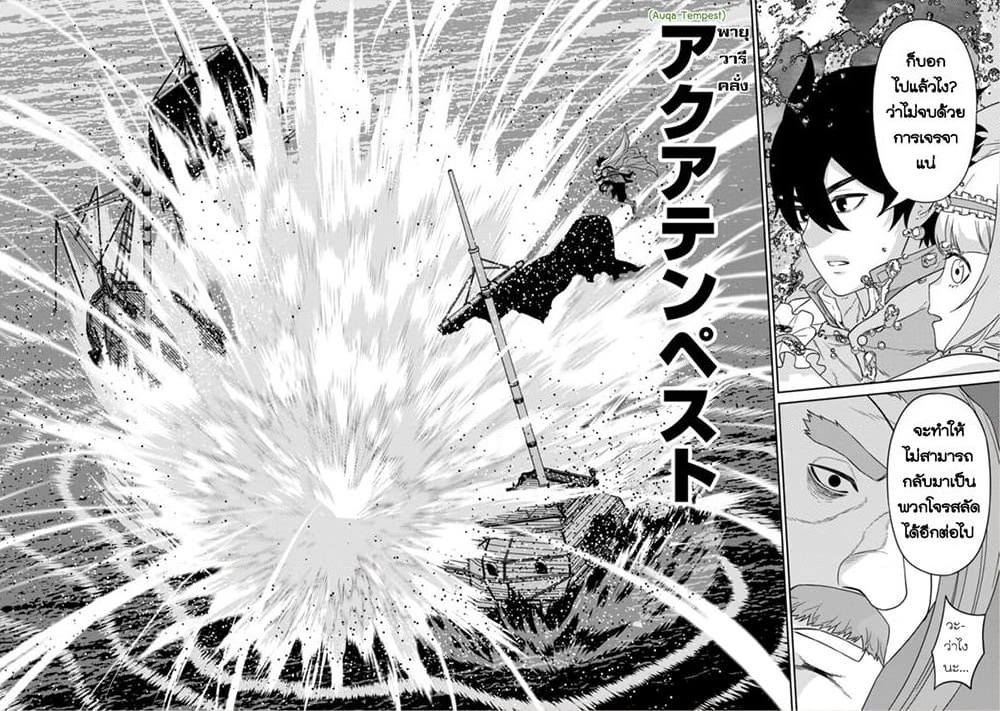 Maou-gun Saikyou no Majutsushi wa Ningen datta เมื่อมนุษย์ได้มาสร้างฮาเร็มในทัพจอมมาร page 18