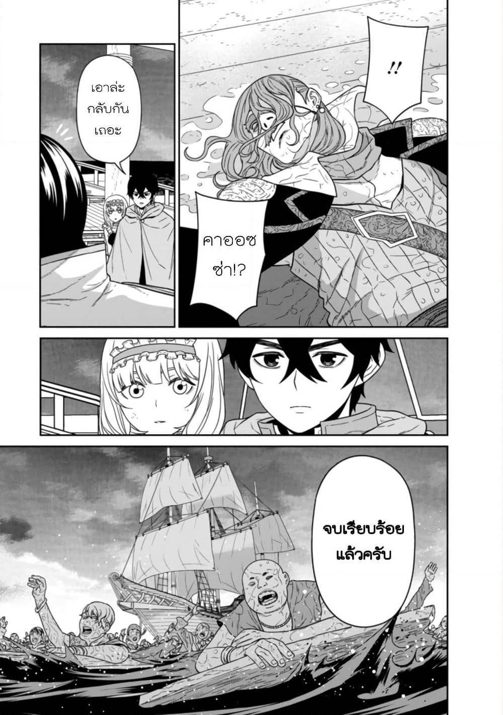 Maou-gun Saikyou no Majutsushi wa Ningen datta เมื่อมนุษย์ได้มาสร้างฮาเร็มในทัพจอมมาร page 20
