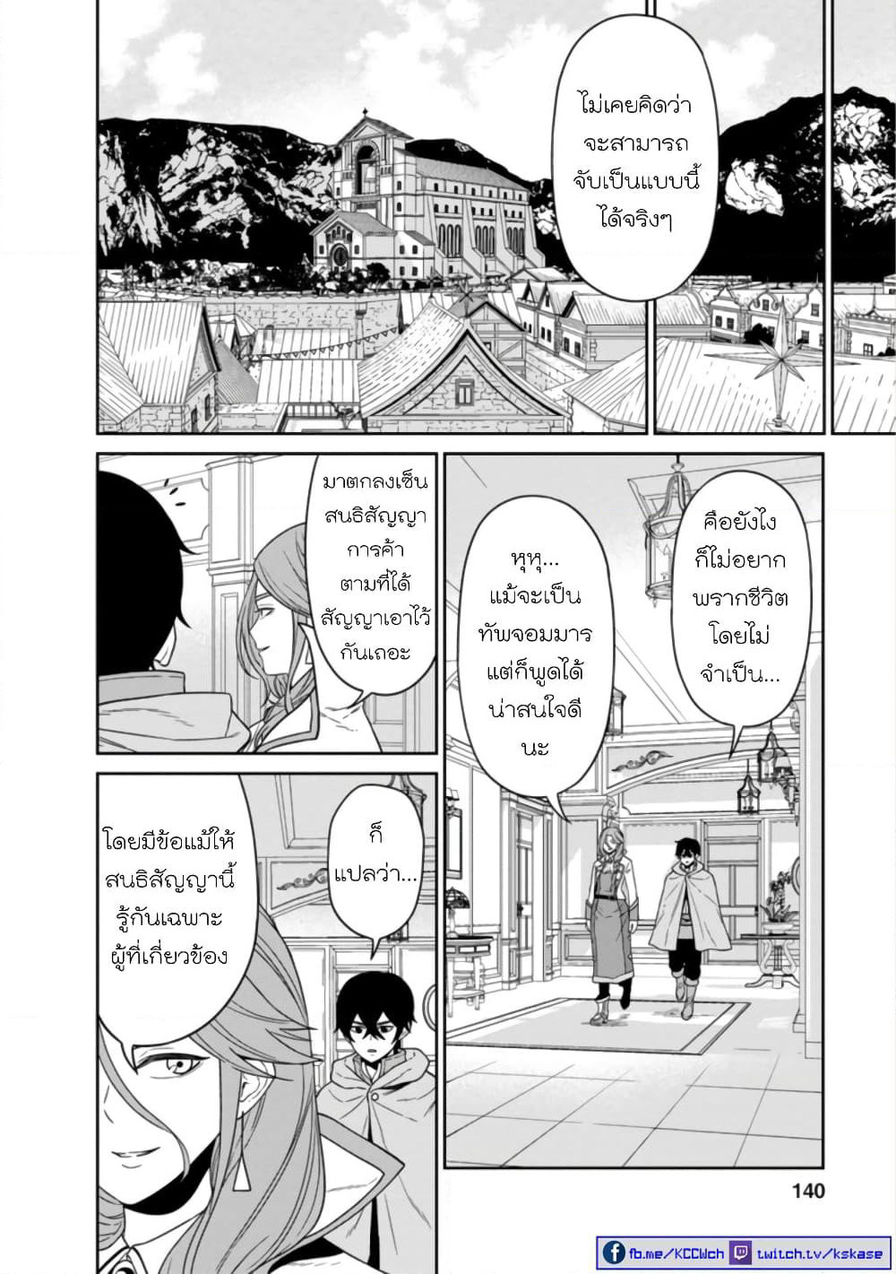 Maou-gun Saikyou no Majutsushi wa Ningen datta เมื่อมนุษย์ได้มาสร้างฮาเร็มในทัพจอมมาร page 21
