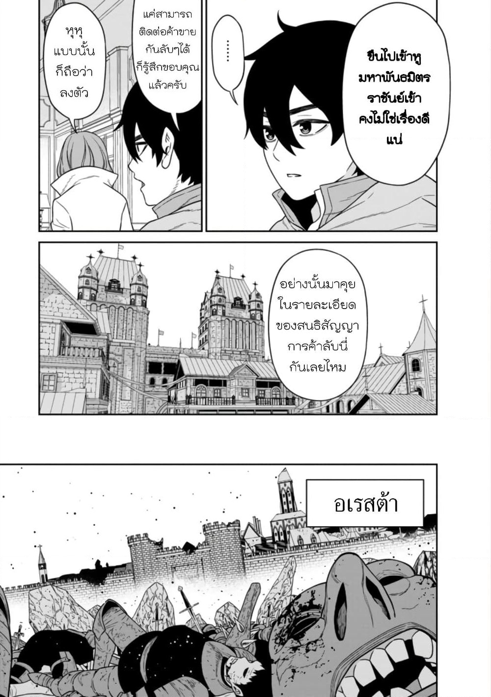 Maou-gun Saikyou no Majutsushi wa Ningen datta เมื่อมนุษย์ได้มาสร้างฮาเร็มในทัพจอมมาร page 22