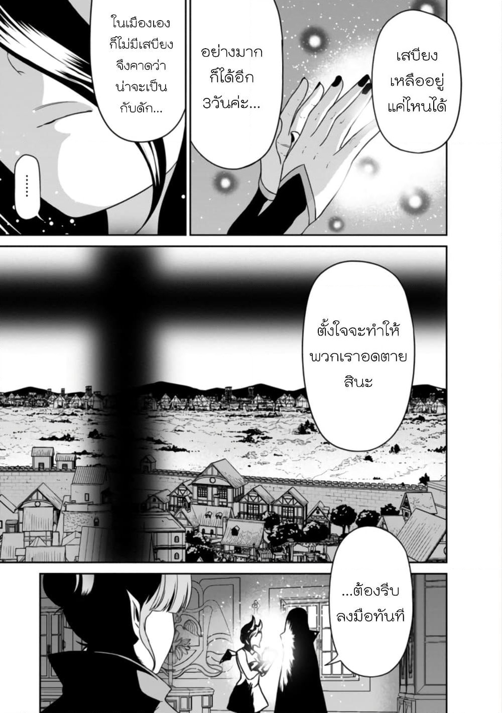 Maou-gun Saikyou no Majutsushi wa Ningen datta เมื่อมนุษย์ได้มาสร้างฮาเร็มในทัพจอมมาร page 24
