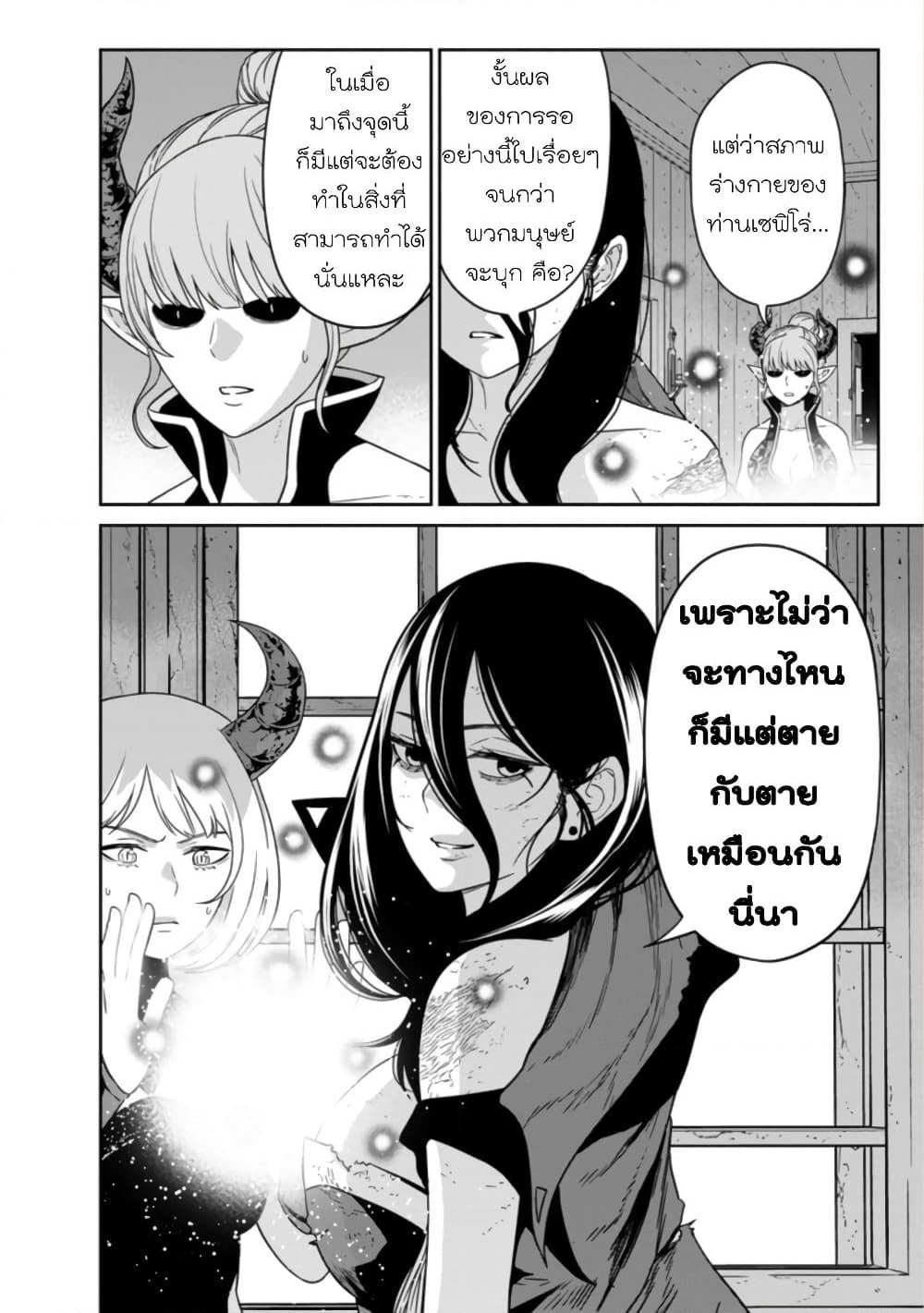 Maou-gun Saikyou no Majutsushi wa Ningen datta เมื่อมนุษย์ได้มาสร้างฮาเร็มในทัพจอมมาร page 25