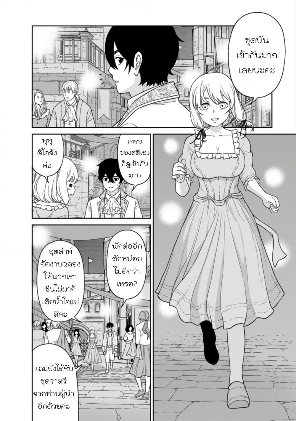 Maou-gun Saikyou no Majutsushi wa Ningen datta เมื่อมนุษย์ได้มาสร้างฮาเร็มในทัพจอมมาร page 27