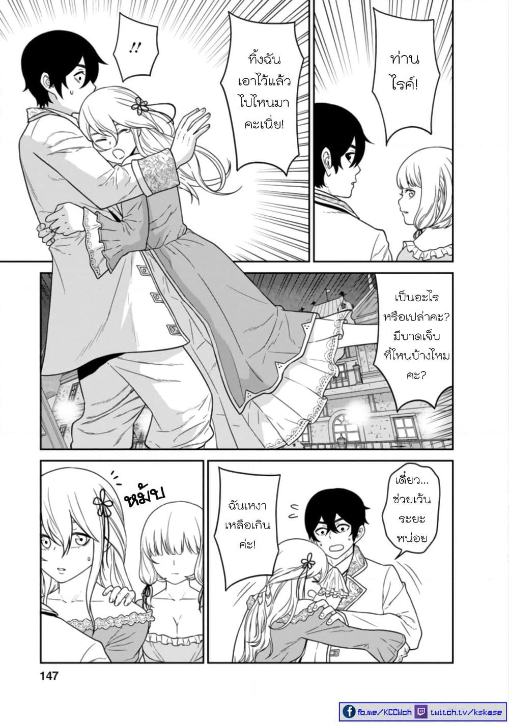 Maou-gun Saikyou no Majutsushi wa Ningen datta เมื่อมนุษย์ได้มาสร้างฮาเร็มในทัพจอมมาร page 28