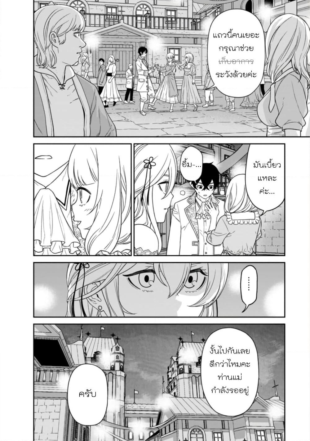 Maou-gun Saikyou no Majutsushi wa Ningen datta เมื่อมนุษย์ได้มาสร้างฮาเร็มในทัพจอมมาร page 29