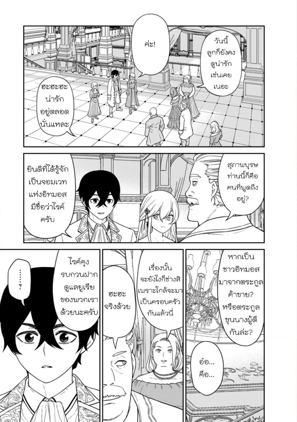 Maou-gun Saikyou no Majutsushi wa Ningen datta เมื่อมนุษย์ได้มาสร้างฮาเร็มในทัพจอมมาร page 32