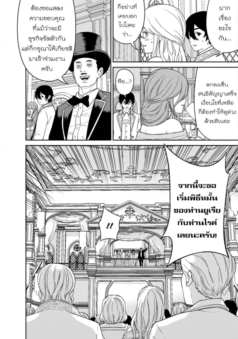 Maou-gun Saikyou no Majutsushi wa Ningen datta เมื่อมนุษย์ได้มาสร้างฮาเร็มในทัพจอมมาร page 33