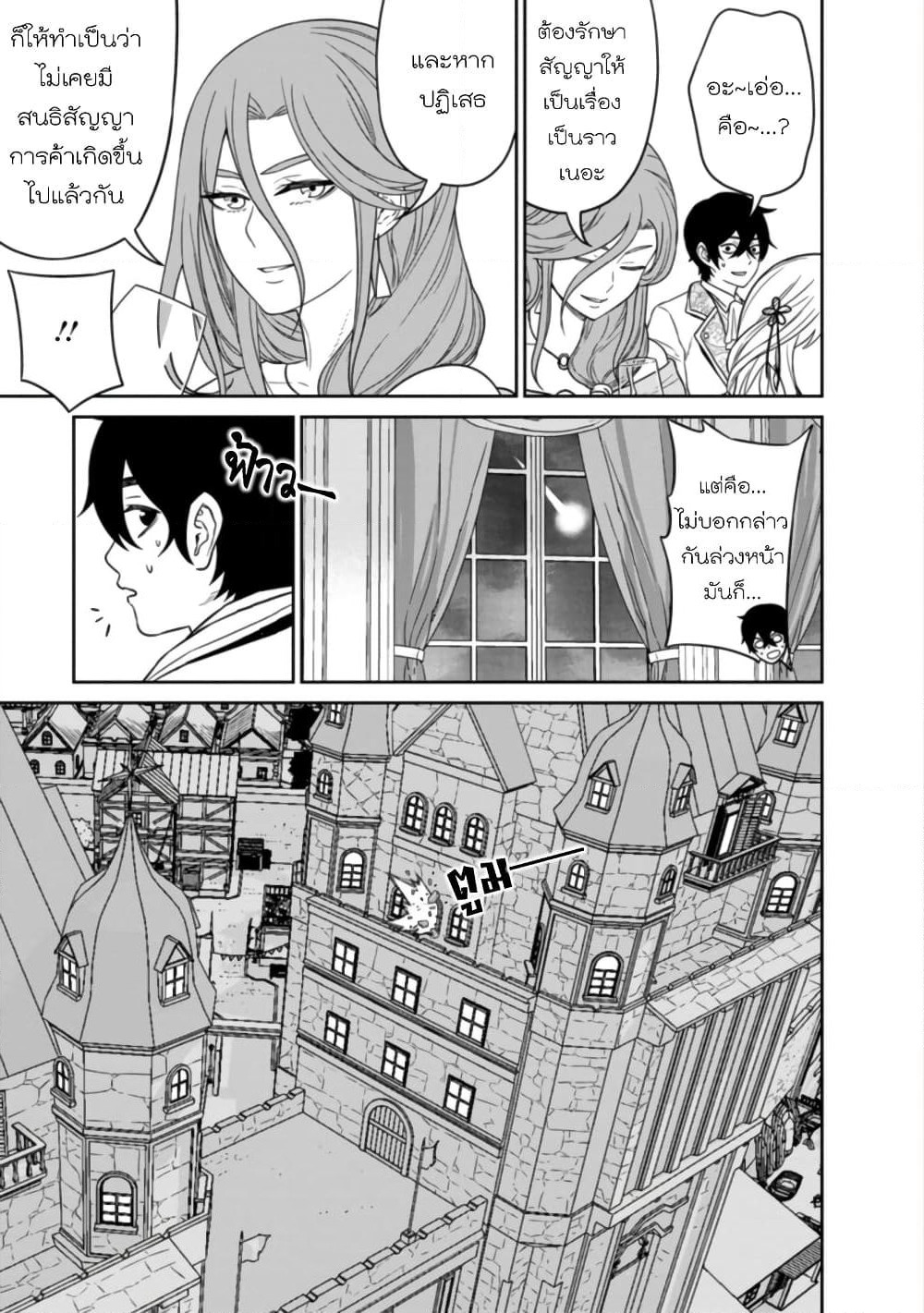 Maou-gun Saikyou no Majutsushi wa Ningen datta เมื่อมนุษย์ได้มาสร้างฮาเร็มในทัพจอมมาร page 34