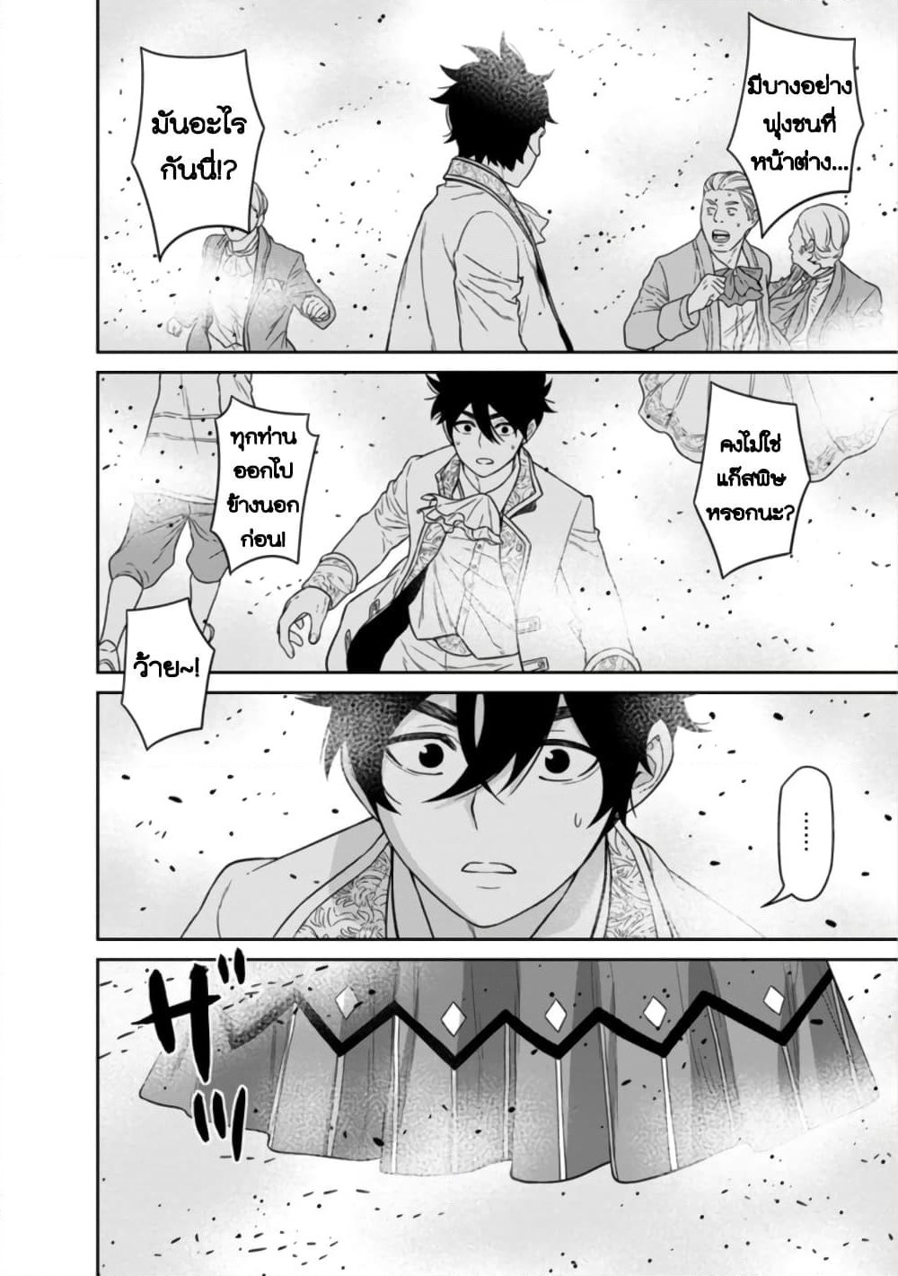 Maou-gun Saikyou no Majutsushi wa Ningen datta เมื่อมนุษย์ได้มาสร้างฮาเร็มในทัพจอมมาร page 35