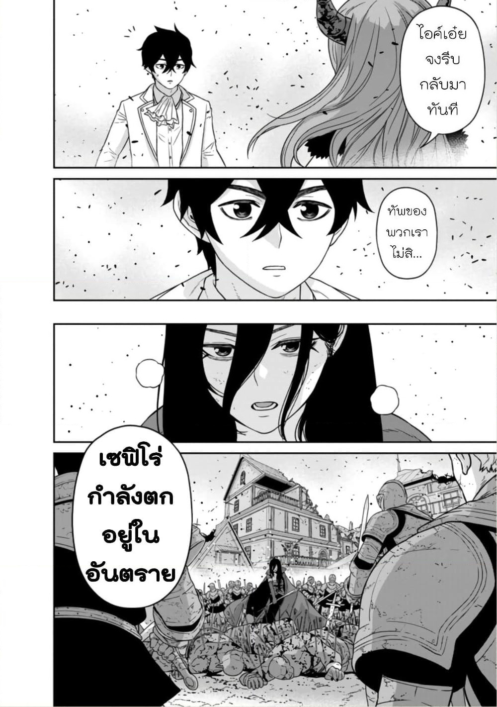 Maou-gun Saikyou no Majutsushi wa Ningen datta เมื่อมนุษย์ได้มาสร้างฮาเร็มในทัพจอมมาร page 37