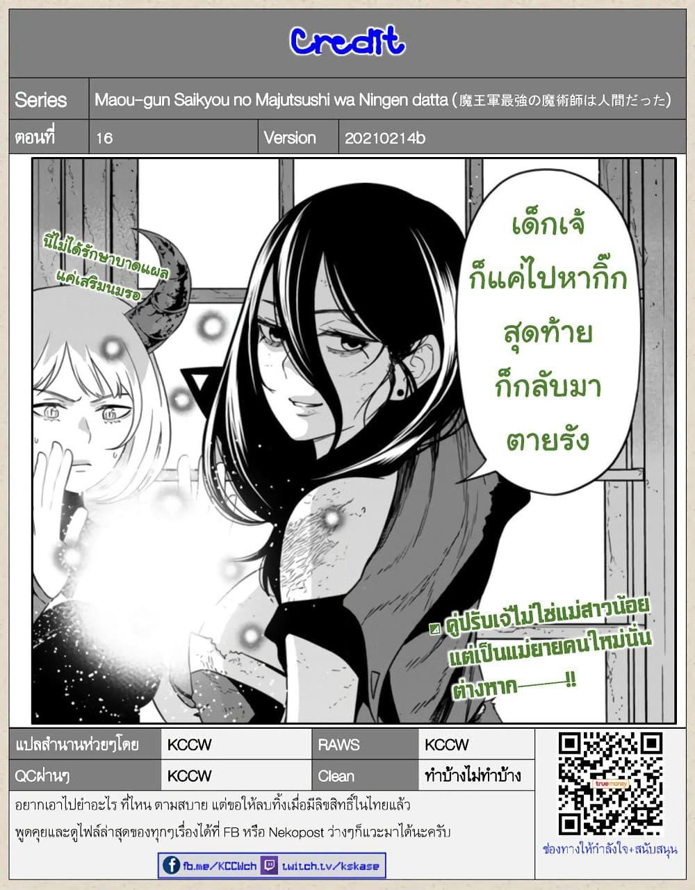 Maou-gun Saikyou no Majutsushi wa Ningen datta เมื่อมนุษย์ได้มาสร้างฮาเร็มในทัพจอมมาร page 38