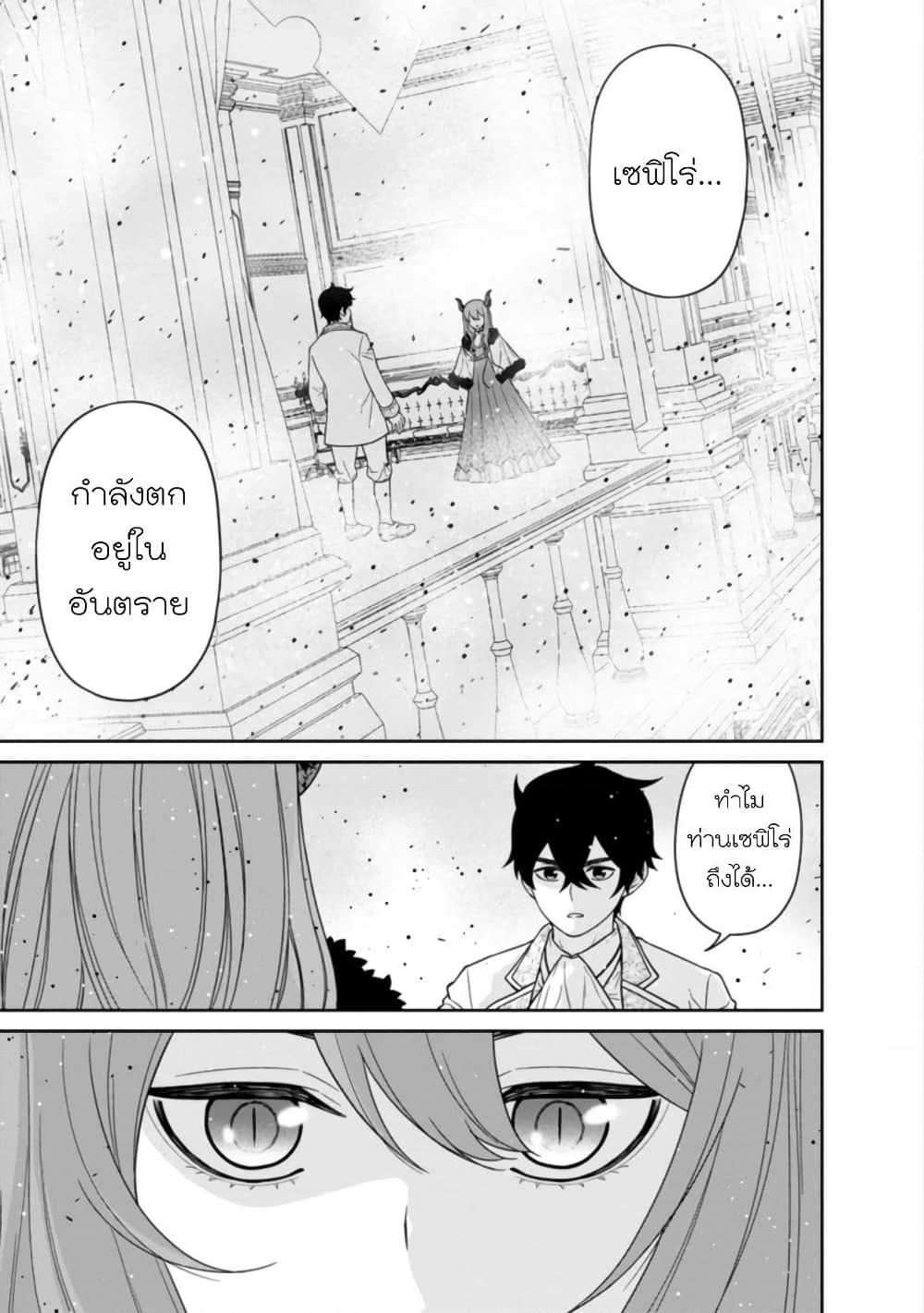 Maou-gun Saikyou no Majutsushi wa Ningen datta เมื่อมนุษย์ได้มาสร้างฮาเร็มในทัพจอมมาร page 1