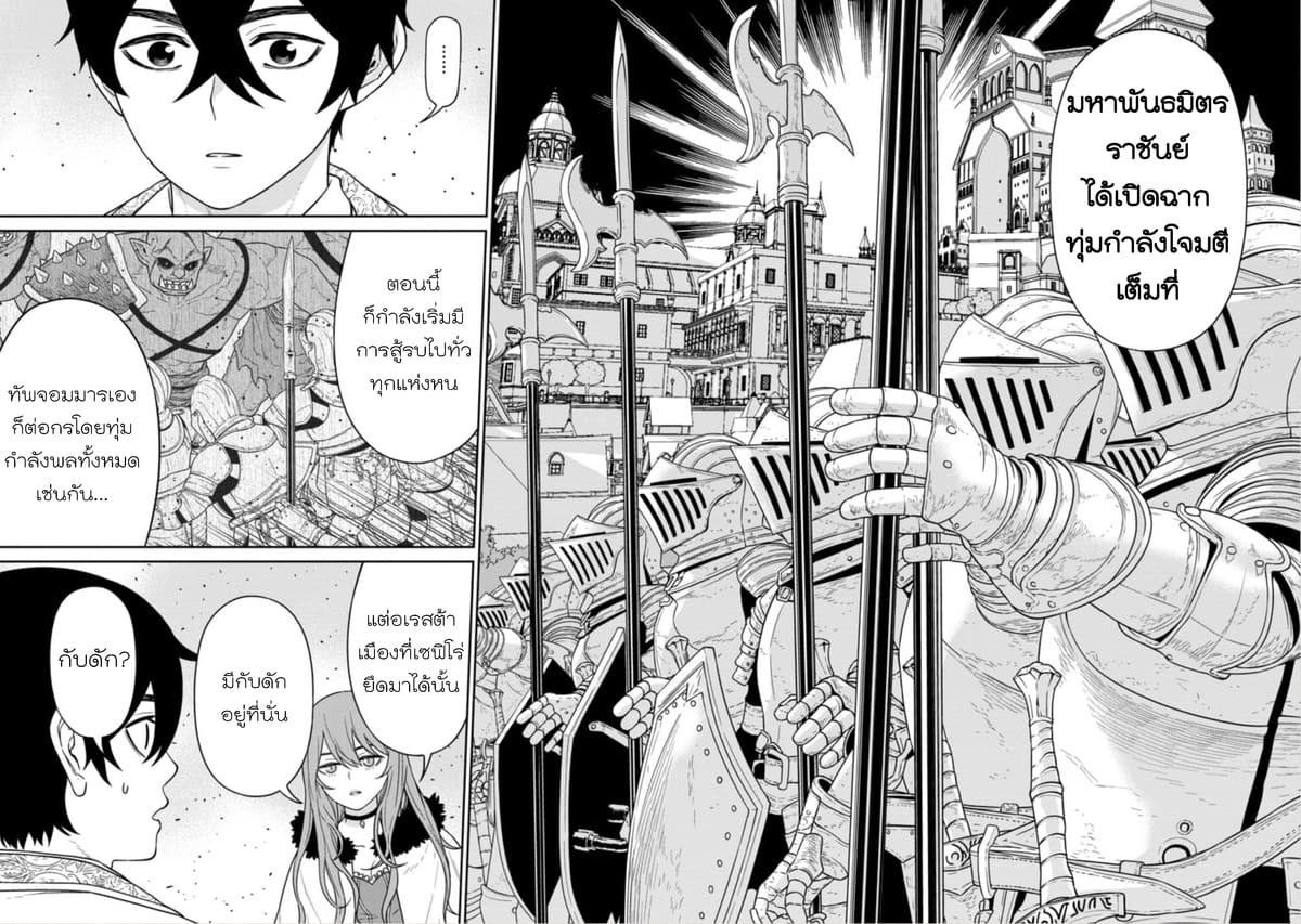 Maou-gun Saikyou no Majutsushi wa Ningen datta เมื่อมนุษย์ได้มาสร้างฮาเร็มในทัพจอมมาร page 2