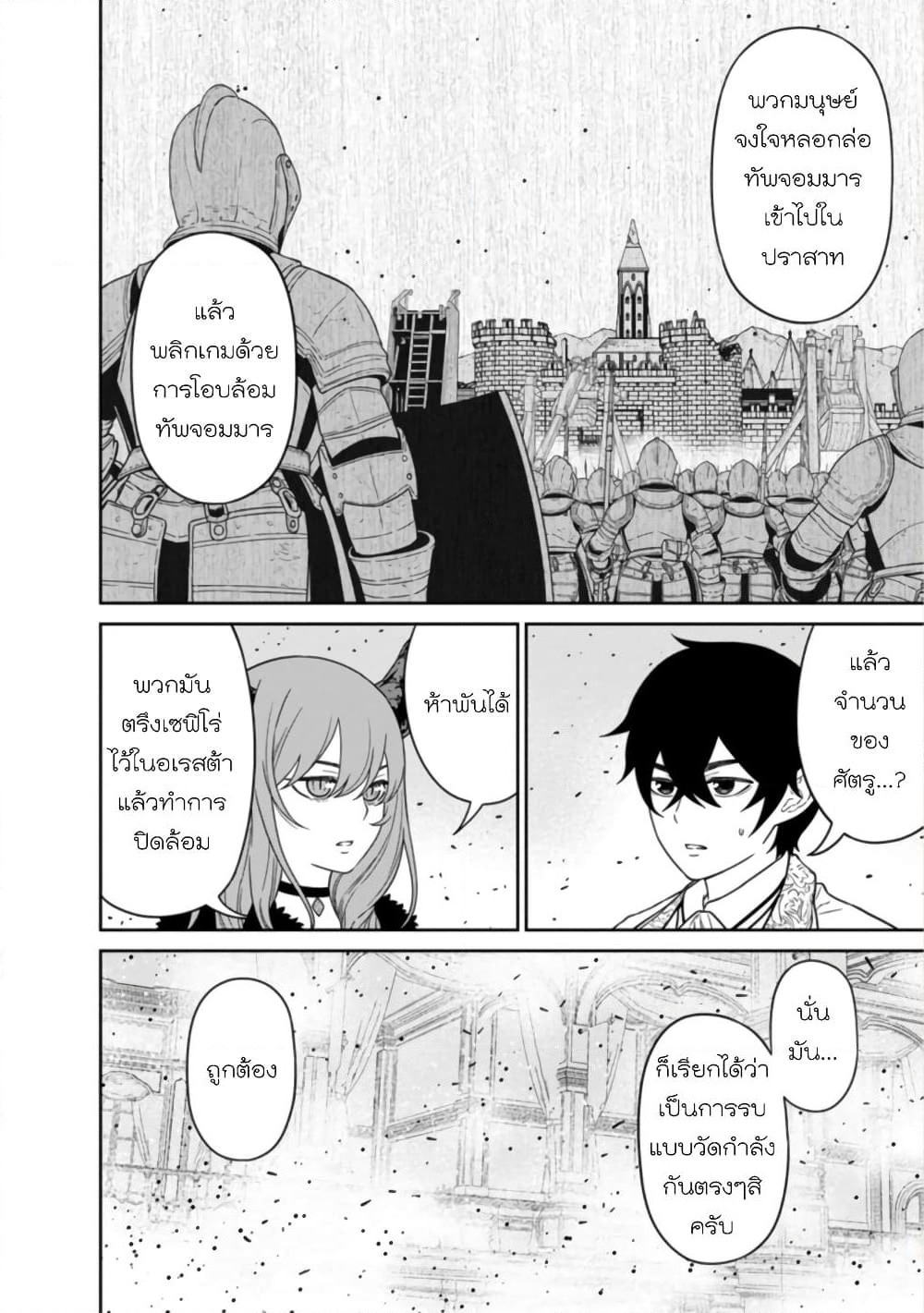 Maou-gun Saikyou no Majutsushi wa Ningen datta เมื่อมนุษย์ได้มาสร้างฮาเร็มในทัพจอมมาร page 3