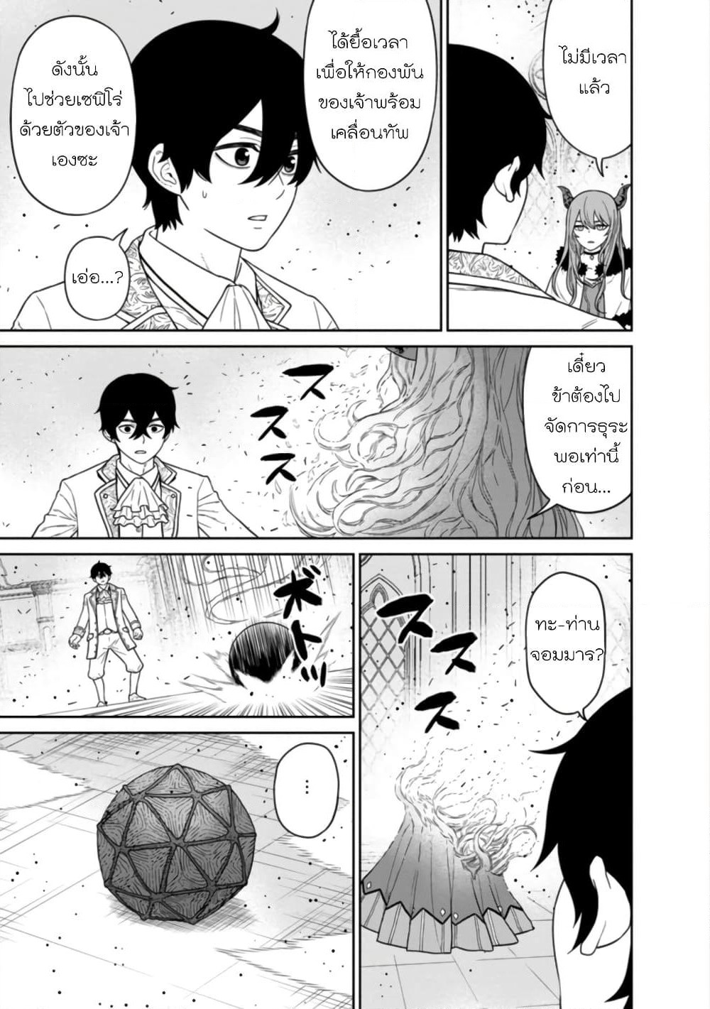 Maou-gun Saikyou no Majutsushi wa Ningen datta เมื่อมนุษย์ได้มาสร้างฮาเร็มในทัพจอมมาร page 4