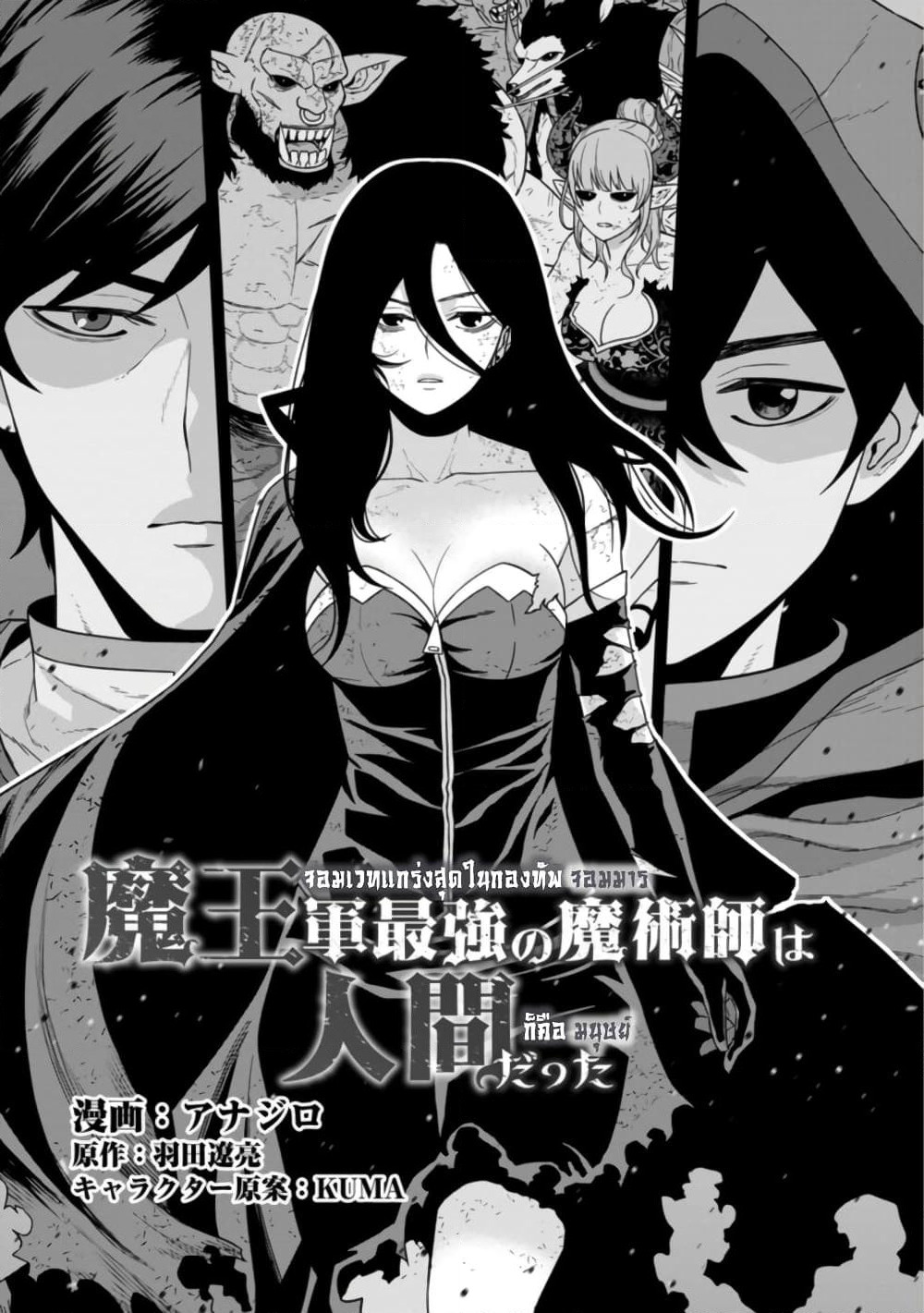 Maou-gun Saikyou no Majutsushi wa Ningen datta เมื่อมนุษย์ได้มาสร้างฮาเร็มในทัพจอมมาร page 6