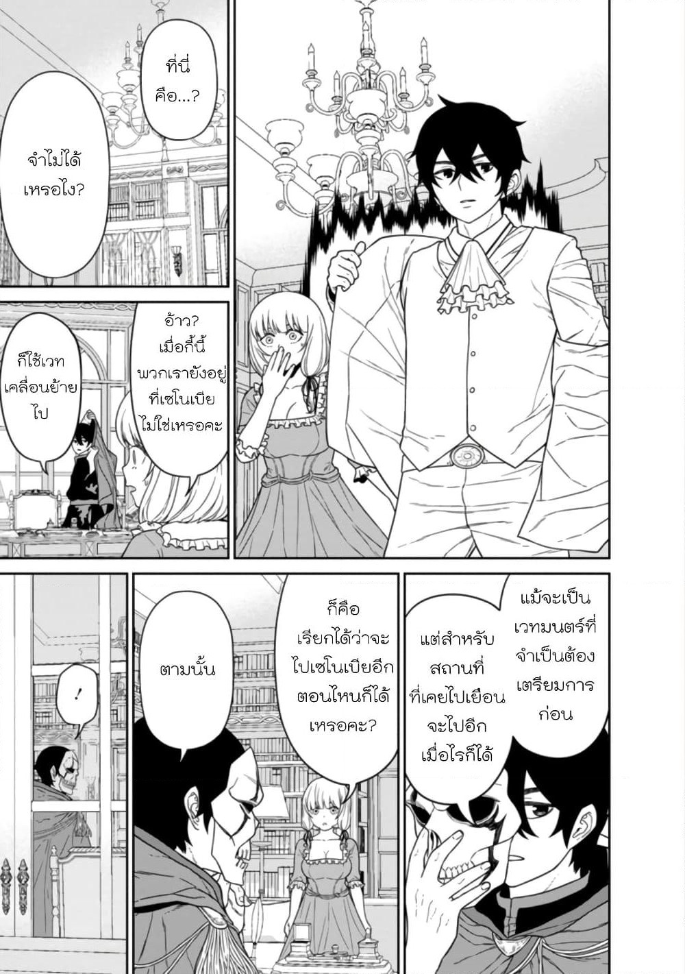 Maou-gun Saikyou no Majutsushi wa Ningen datta เมื่อมนุษย์ได้มาสร้างฮาเร็มในทัพจอมมาร page 8