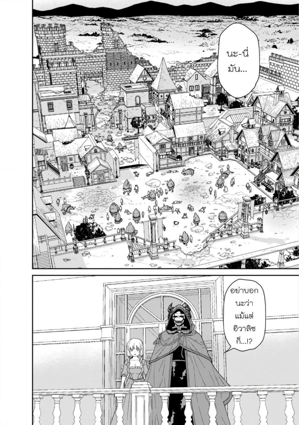 Maou-gun Saikyou no Majutsushi wa Ningen datta เมื่อมนุษย์ได้มาสร้างฮาเร็มในทัพจอมมาร page 9