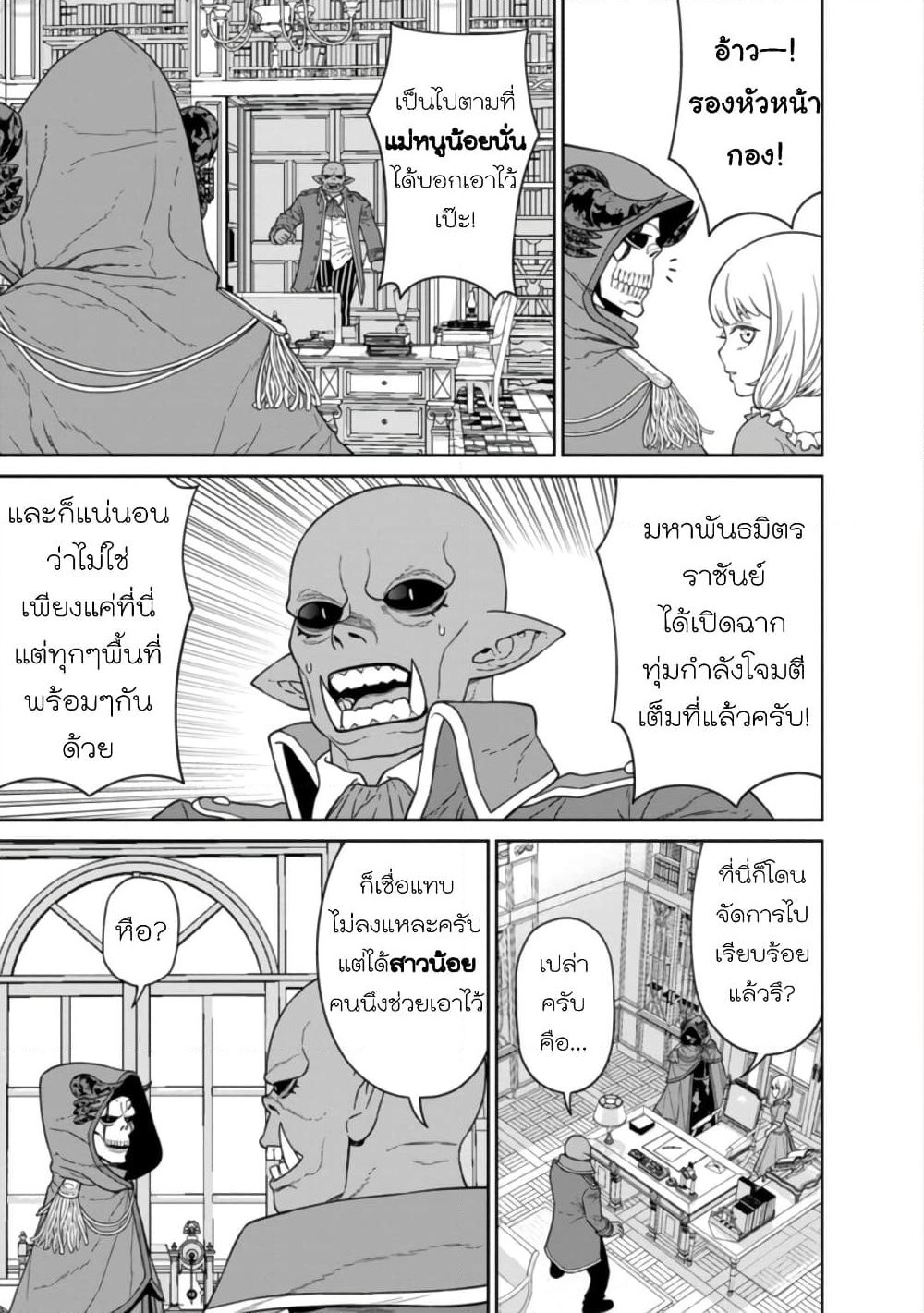 Maou-gun Saikyou no Majutsushi wa Ningen datta เมื่อมนุษย์ได้มาสร้างฮาเร็มในทัพจอมมาร page 10