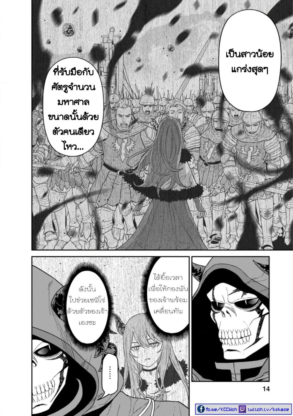 Maou-gun Saikyou no Majutsushi wa Ningen datta เมื่อมนุษย์ได้มาสร้างฮาเร็มในทัพจอมมาร page 11