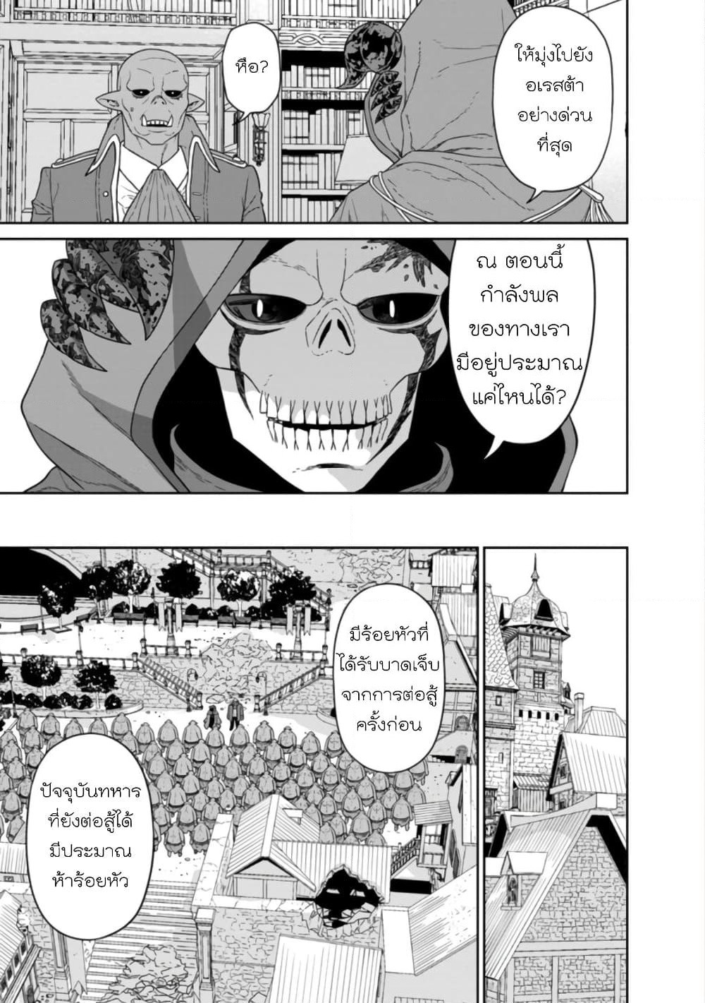 Maou-gun Saikyou no Majutsushi wa Ningen datta เมื่อมนุษย์ได้มาสร้างฮาเร็มในทัพจอมมาร page 12