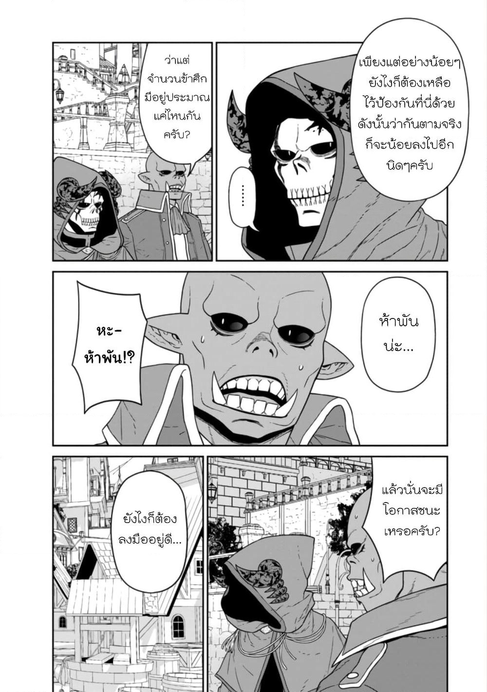 Maou-gun Saikyou no Majutsushi wa Ningen datta เมื่อมนุษย์ได้มาสร้างฮาเร็มในทัพจอมมาร page 13