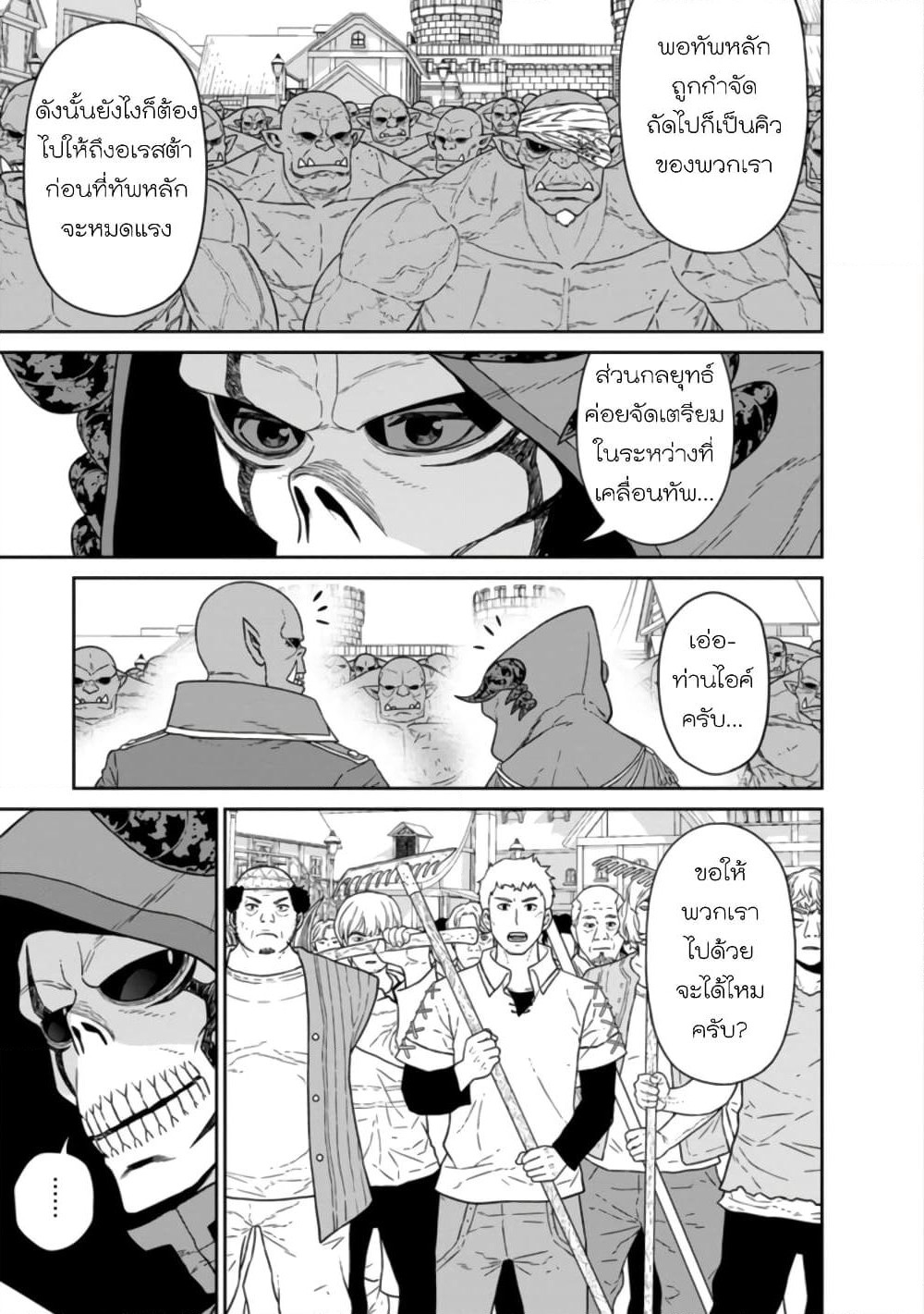 Maou-gun Saikyou no Majutsushi wa Ningen datta เมื่อมนุษย์ได้มาสร้างฮาเร็มในทัพจอมมาร page 14