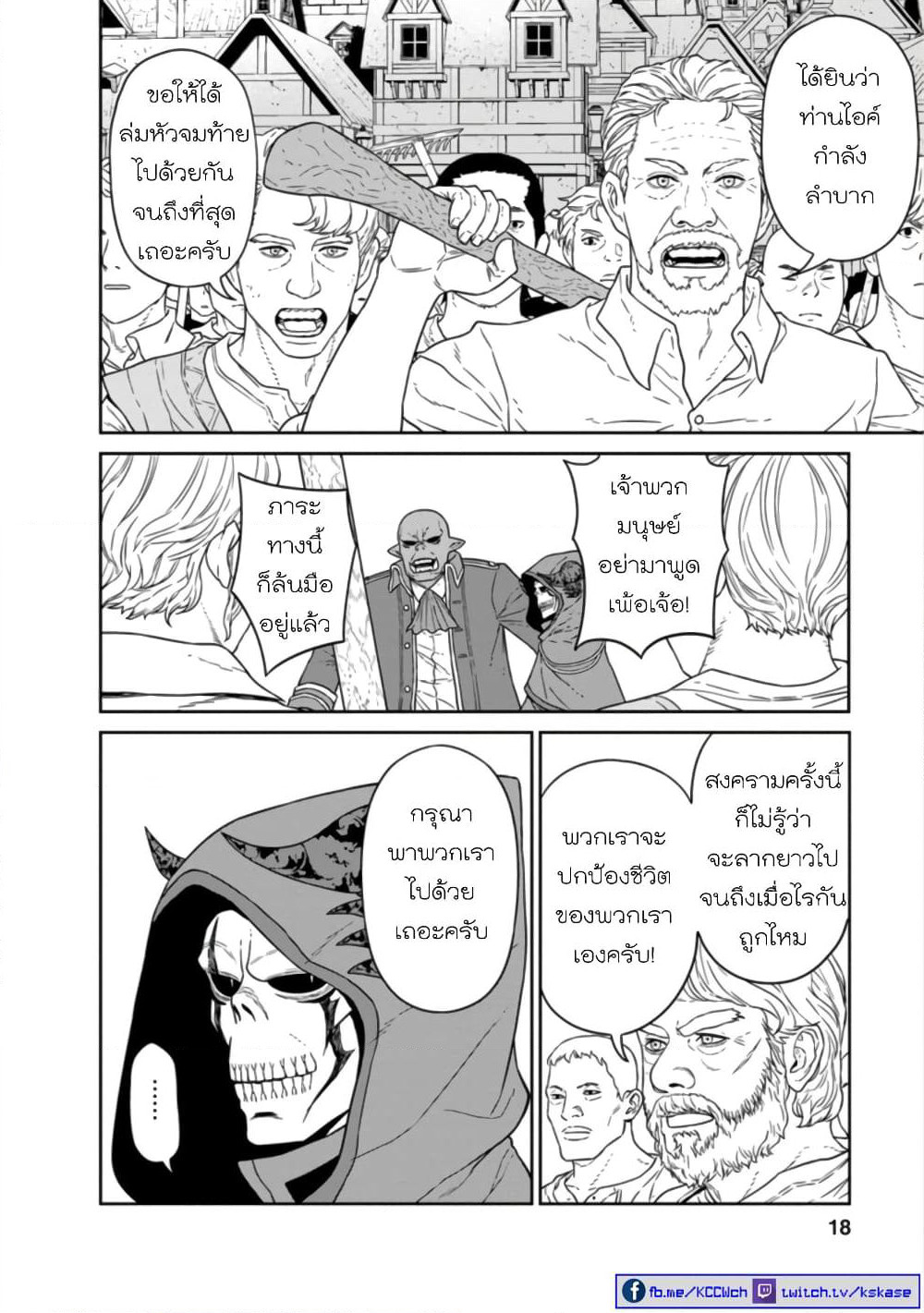 Maou-gun Saikyou no Majutsushi wa Ningen datta เมื่อมนุษย์ได้มาสร้างฮาเร็มในทัพจอมมาร page 15