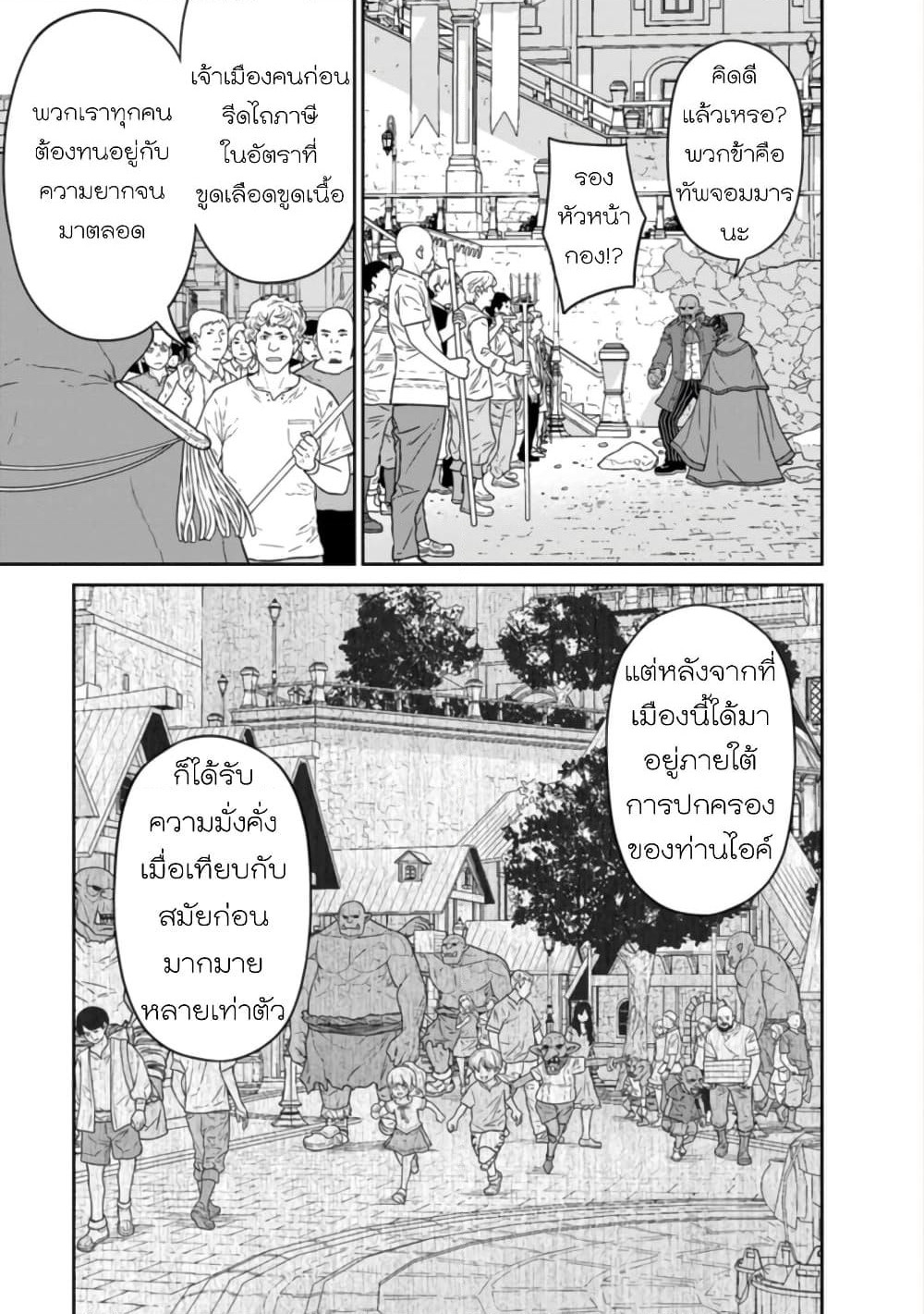 Maou-gun Saikyou no Majutsushi wa Ningen datta เมื่อมนุษย์ได้มาสร้างฮาเร็มในทัพจอมมาร page 16