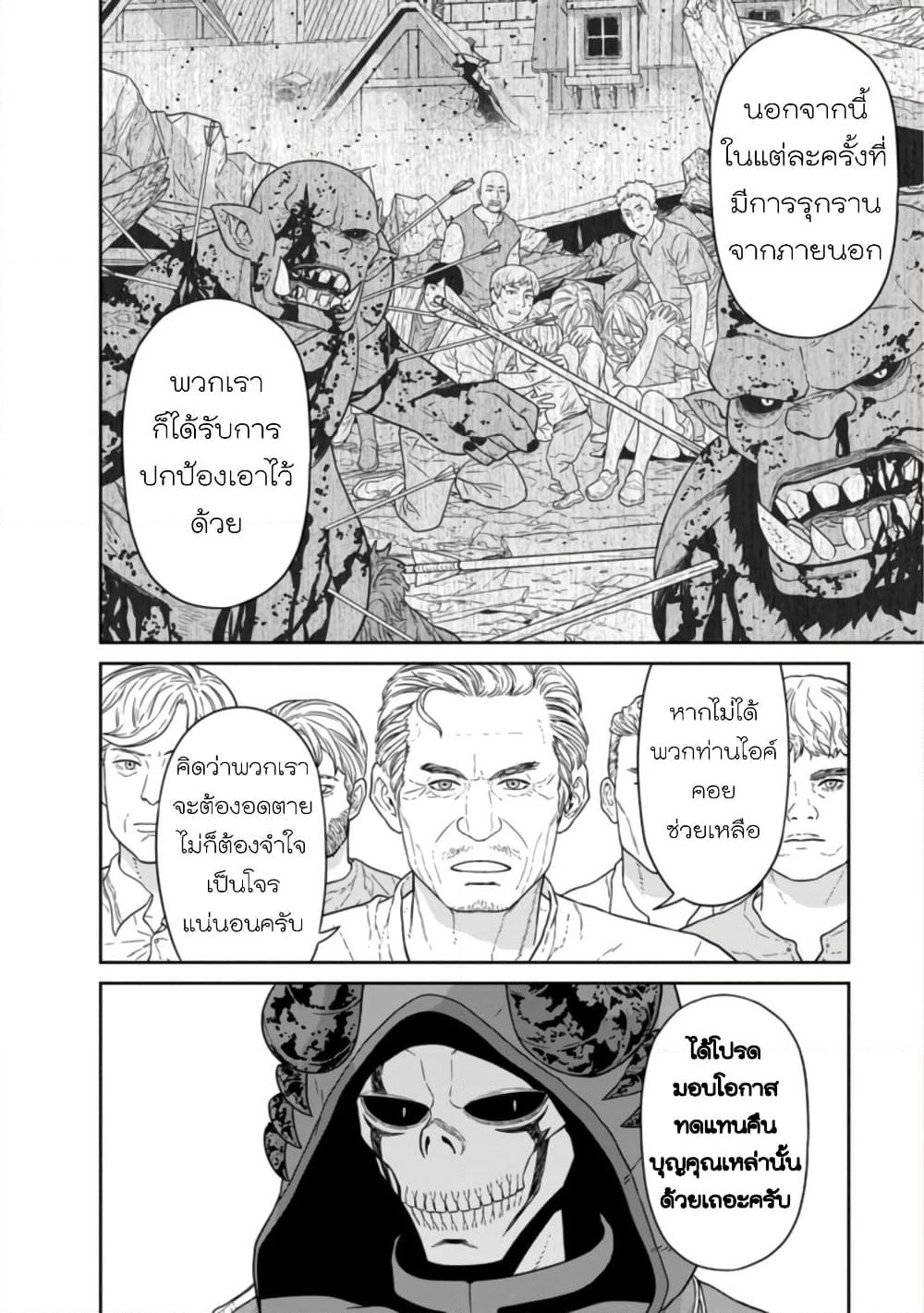 Maou-gun Saikyou no Majutsushi wa Ningen datta เมื่อมนุษย์ได้มาสร้างฮาเร็มในทัพจอมมาร page 17