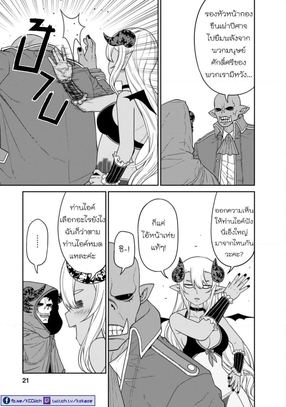 Maou-gun Saikyou no Majutsushi wa Ningen datta เมื่อมนุษย์ได้มาสร้างฮาเร็มในทัพจอมมาร page 18