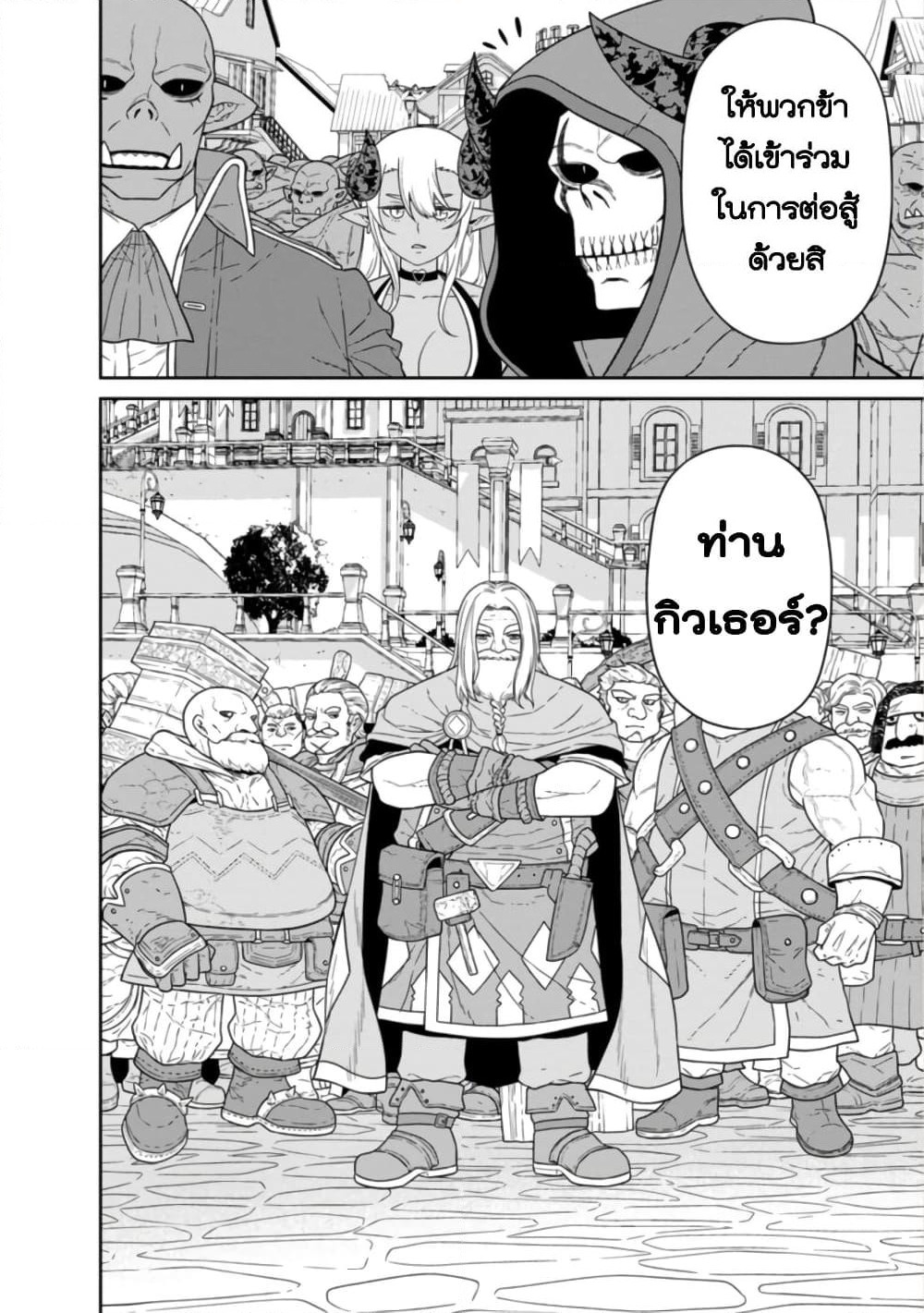 Maou-gun Saikyou no Majutsushi wa Ningen datta เมื่อมนุษย์ได้มาสร้างฮาเร็มในทัพจอมมาร page 19