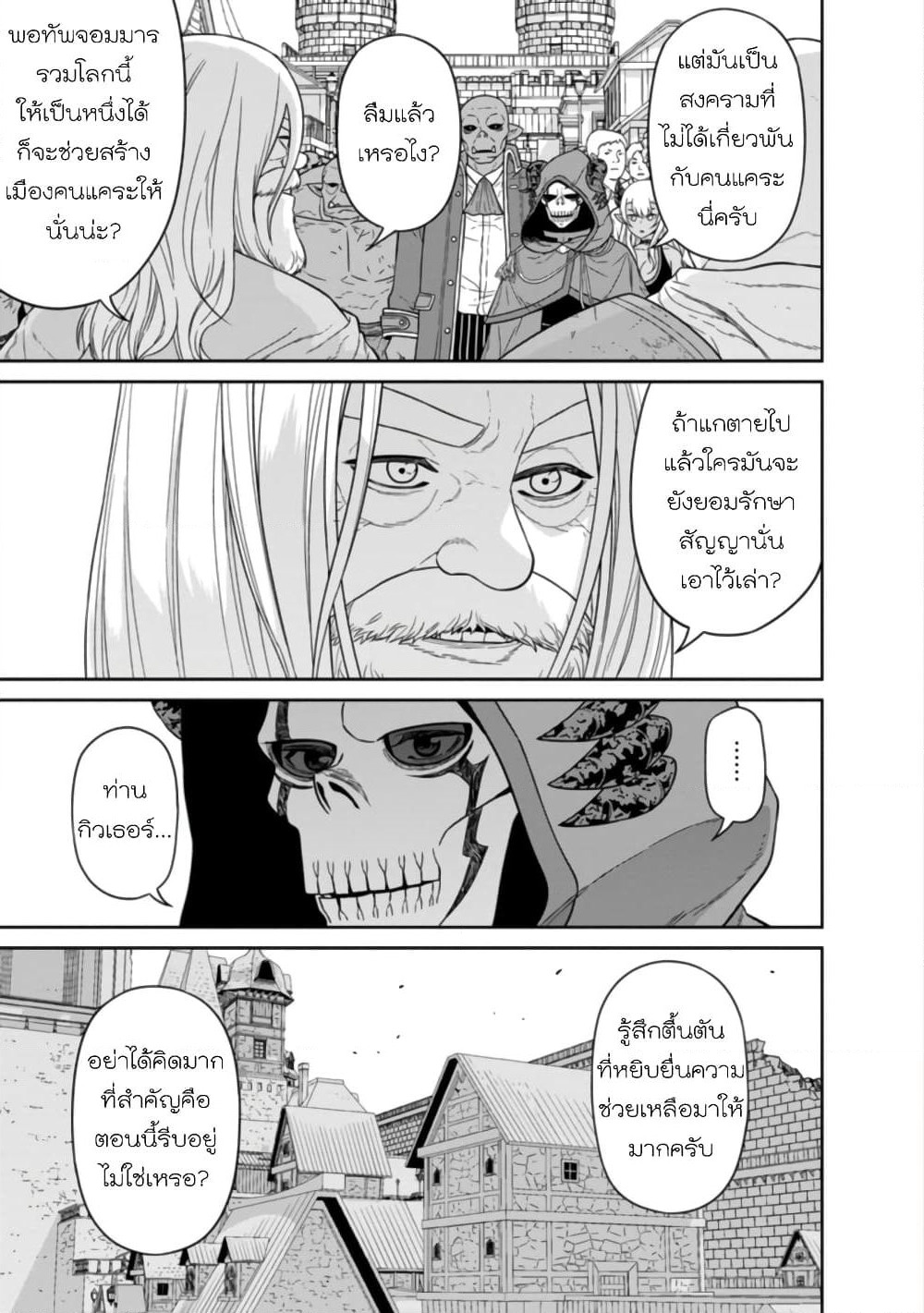 Maou-gun Saikyou no Majutsushi wa Ningen datta เมื่อมนุษย์ได้มาสร้างฮาเร็มในทัพจอมมาร page 20