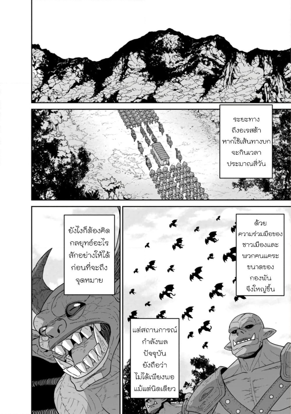 Maou-gun Saikyou no Majutsushi wa Ningen datta เมื่อมนุษย์ได้มาสร้างฮาเร็มในทัพจอมมาร page 21