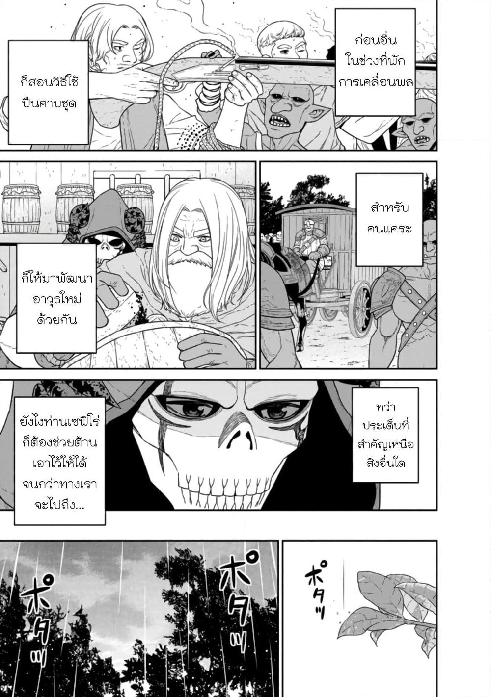 Maou-gun Saikyou no Majutsushi wa Ningen datta เมื่อมนุษย์ได้มาสร้างฮาเร็มในทัพจอมมาร page 22
